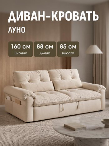 Диван-кровать ЛУНО 160см в Игарке - mebel154.com